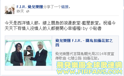 F.I.R. 飛兒樂團分享了一个链接。2.png