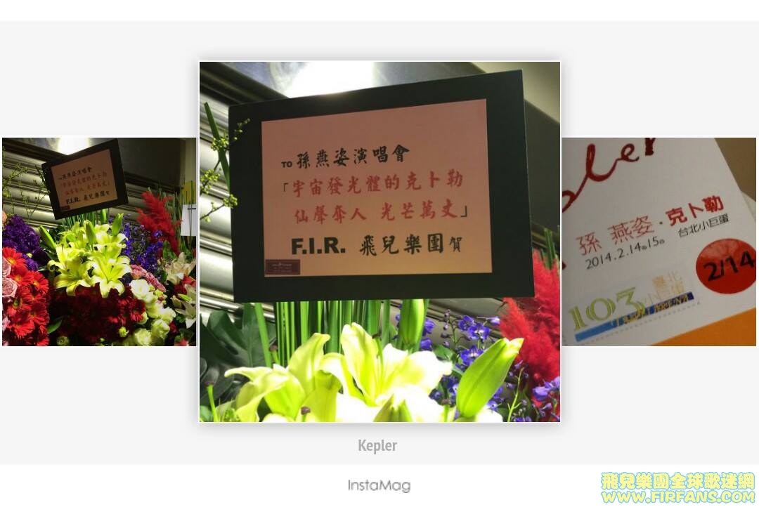 謝謝燕姿讓我參與了這個美好的夜晚.jpg