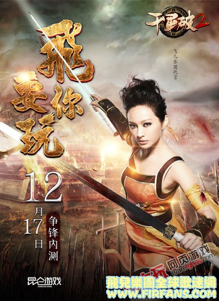 图2飞儿乐团主唱Faye《千军破2》女版刘备造型.jpg
