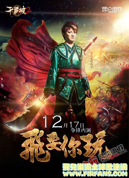图3飞儿乐团成员阿沁《千军破2》关羽造型.jpg