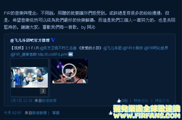 FIR的音樂與理念，不用說，用聽的就要讓你們感受到。或許總是有很多的紛紛擾擾，但是.jpg