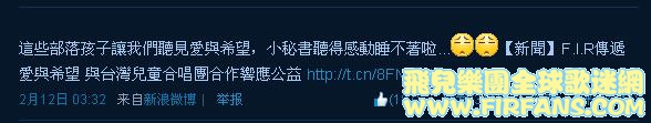 這些部落孩子讓我們聽見愛與希望，小秘書聽得感動睡不著啦...【新聞】F.I.R傳遞愛與希.jpg