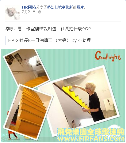 FIR阿沁分享了夢幻仙境事務所的照片。.png