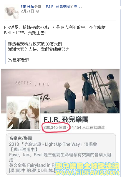 FIR阿沁分享了 F.I.R. 飛兒樂團的照片。.png