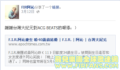 謝謝台灣大紀元對ACG BEATS的報導：）.png
