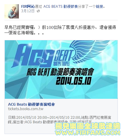 FIR阿沁通过 ACG BEATS 動漫節奏分享了一个链接。.png