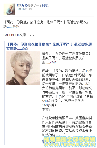 FIR阿沁分享了一个网志。.png