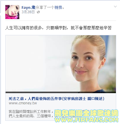 Faye.飛分享了一个链接。.png