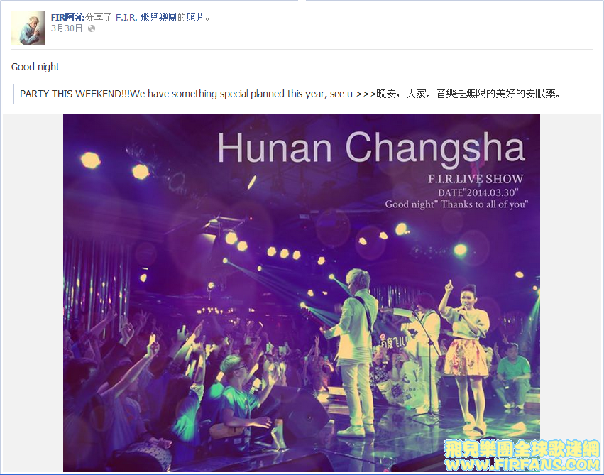 FIR阿沁分享了 F.I.R. 飛兒樂團的照片。.png