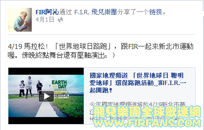 FIR阿沁通过 F.I.R. 飛兒樂團分享了一个链接。.png