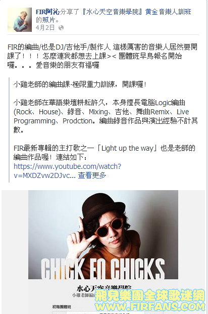FIR阿沁分享了『水心天空音樂學院』黃金音樂人訓班的照片。.png
