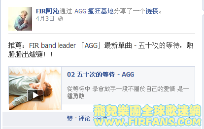 FIR阿沁通过 AGG 瘋狂基地分享了一个链接。.png