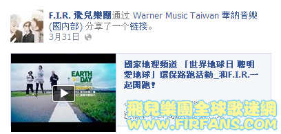 F.I.R. wFͨ Warner Music Taiwan A{ (Ȳ) һӡ.png