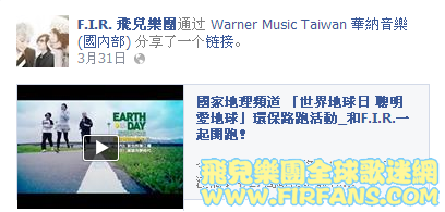 F.I.R. 飛兒樂團通过 Warner Music Taiwan 華納音樂 (國內部) 分享了一个链接。.png