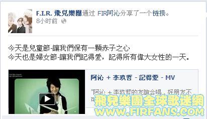 F.I.R. 飛兒樂團通过 FIR阿沁分享了一个链接。.png