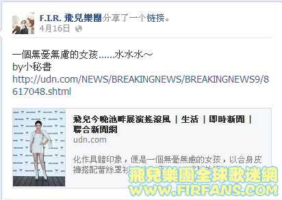 F.I.R. 飛兒樂團分享了一个链接。.png