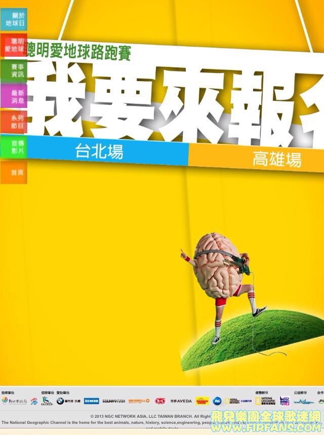 小秘書：有誰已經起床暖身，就是今天，跟FIR一起健康路跑去。.jpg
