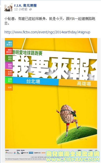 小秘書：有誰已經起床暖身，就是今天，跟FIR一起健康路跑去。.png