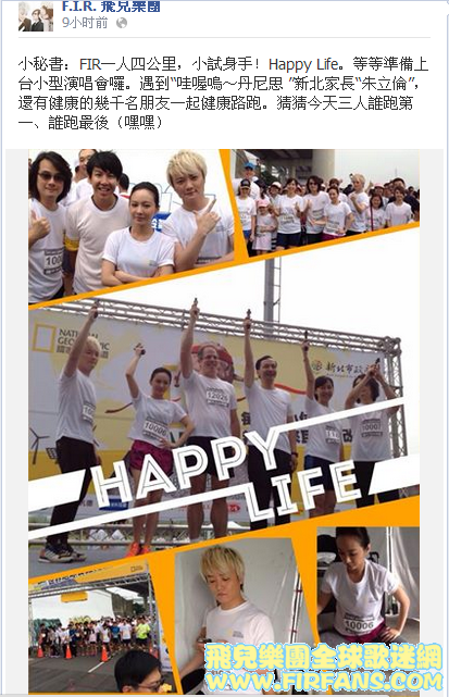 小秘書：FIR一人四公里，小試身手！Happy Life。等等準備上台小型演唱會囉。遇到“哇.png