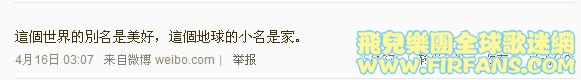 這個世界的別名是美好，這個地球的小名是家。.jpg