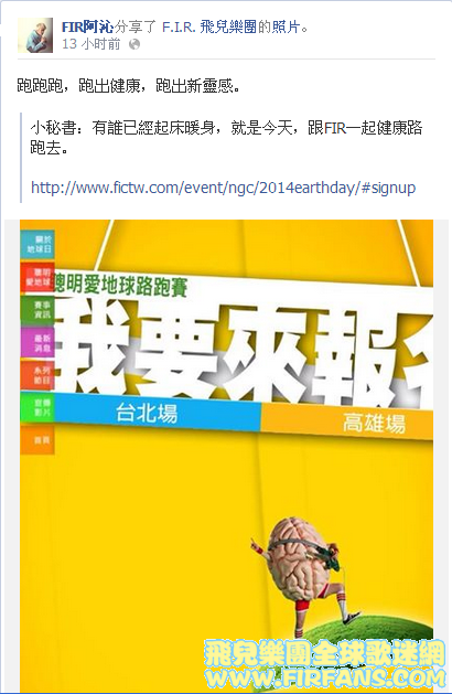 FIR阿沁分享了 F.I.R. 飛兒樂團的照片。.png