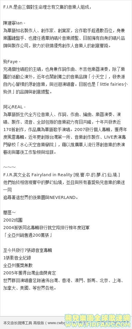 F.I.R.是由三.jpg
