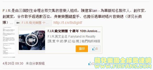 F.I.R.是由三個.jpg