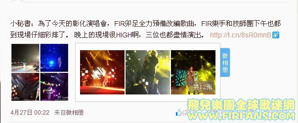 小秘書：為了今天的彰化演唱會，FIR卯足全力預備改編歌曲，FIR樂手和技師團下午也都到.jpg
