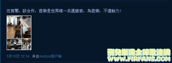 在首爾，談合作，音樂是世界唯一共通語言，為音樂，不遺餘力！0.jpg