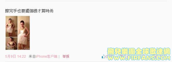 擦完手也要擺個樣才算時尚0.jpg