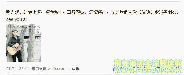 明天飛、通過上海、經過常州、直達寧波。連續演出，見見我們可愛又溫暖的歌迷與朋友。.jpg