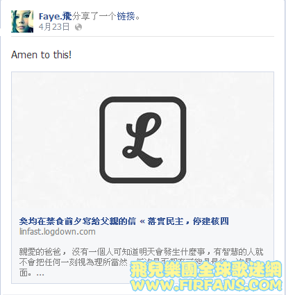 Faye.飛分享了一个链接。2.png