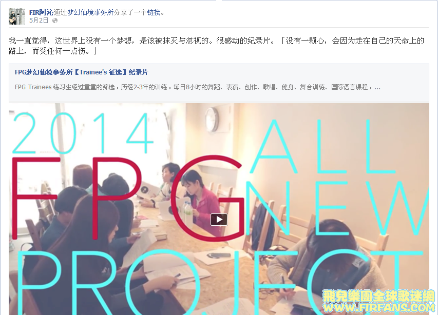 FIR阿沁通过梦幻仙境事务所分享了一个链接。.png