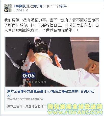 FIR阿沁通过黄汉青分享了一个链接。.png