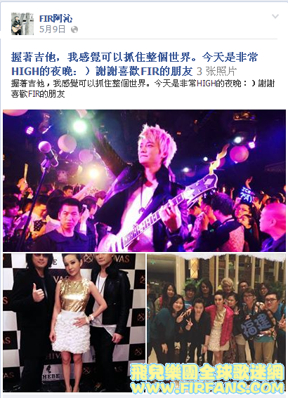 握著吉他，我感覺可以抓住整個世界。今天是非常HIGH的夜晚：）謝謝喜歡FIR的朋友2.png