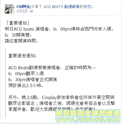 FIR阿沁分享了 ACG BEATS 動漫節奏的状态。.png