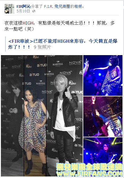 FIR阿沁分享了 F.I.R. 飛兒樂團的相册。.png