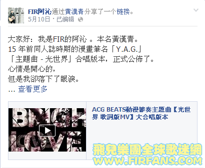 FIR阿沁通过黃漢青分享了一个链接。.png