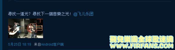 尋找一道光？尋找下一個音樂之光！@飞儿乐团0.jpg