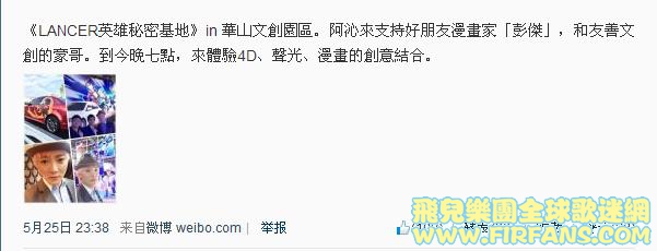 《LANCER英雄秘密基地》in 華山文創園區。阿沁來支持好朋友漫畫家「彭傑」，和友善文.jpg