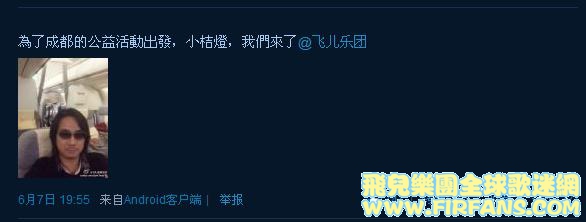 為了成都的公益活動出發，小桔燈，我們來了@飞儿乐团0.jpg