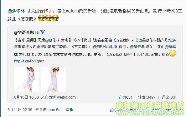 @蔡依林 很久沒合作了。這次幫Jolin做的新歌，絕對是展新格局的新曲風。期待小時代3主.jpg