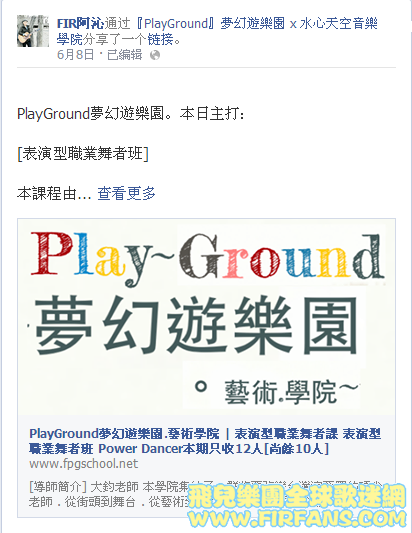 FIR阿沁通过『PlayGround』夢幻遊樂園 x 水心天空音樂學院分享了一个链接。.png