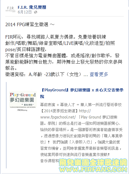 2014 FPG練習生徵選 ～.png