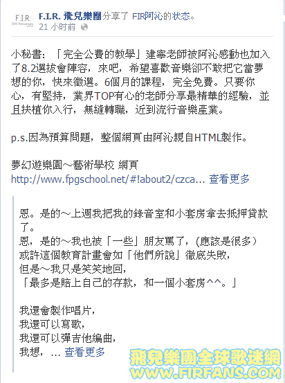 F.I.R. 飛兒樂團分享了 FIR阿沁的状态。.png