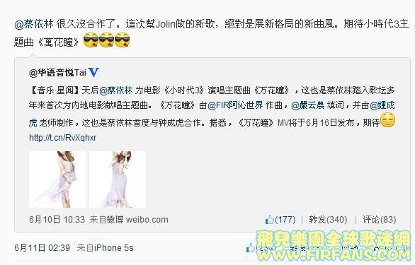 @蔡依林 很久沒合作了。這次幫Jolin做的新歌，絕對是展新格局的新曲風。期待小時代3主.jpg