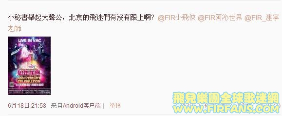小秘書舉起大聲公，北京的飛迷們有沒有跟上啊？@FIR小飛俠 @FIR阿沁世界 @FIR_建寧老師0.jpg