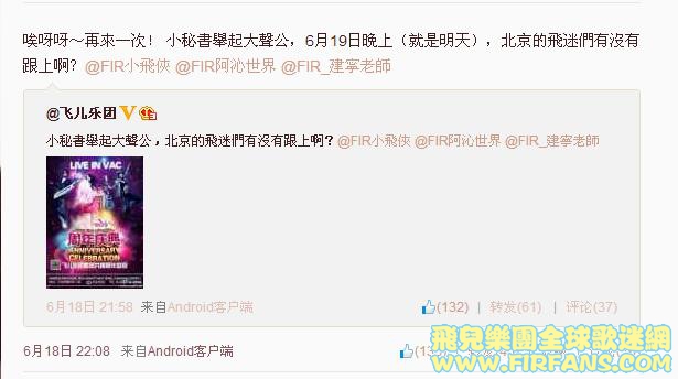 唉呀呀～再來一次！ 小秘書舉起大聲公，6月19日晚上（就是明天），北京的飛迷們有沒有.jpg
