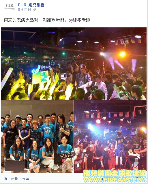 南京的表演火熱熱，謝謝歌迷們。by建寧老師.png