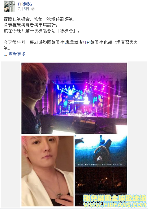 蕭閎仁演唱會，沁第一次擔任副導演，.png